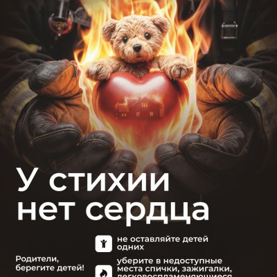 101. MCHS_StihiyaNetSerdca_Fire_A3_02 (2)